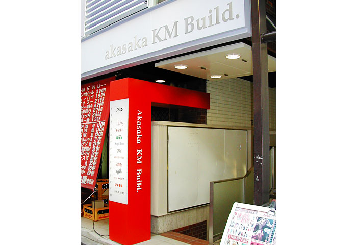 赤坂KMビル
